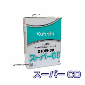 クボタ純正ディーゼルエンジンオイルD10W-30 スーパーCD 4L